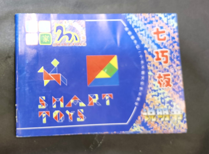 三格田积木拼插
