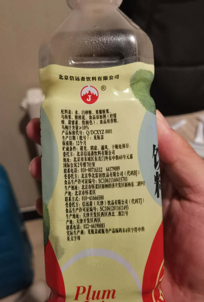 信远斋健康果饮