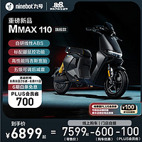 九号（Ninebot）九号电动自行车机械师MMAX110旗舰款新国标轻松上牌【门店自提】到门店选颜色