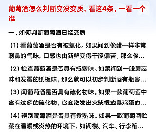 葡萄酒变质到底会怎样？（实验贴）