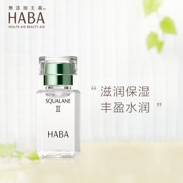 HABA鲨烷精纯美容油二代 30ml