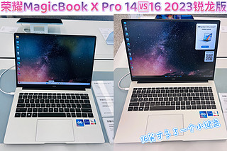 2023年荣耀magicbook X Pro锐龙版 爱不释手