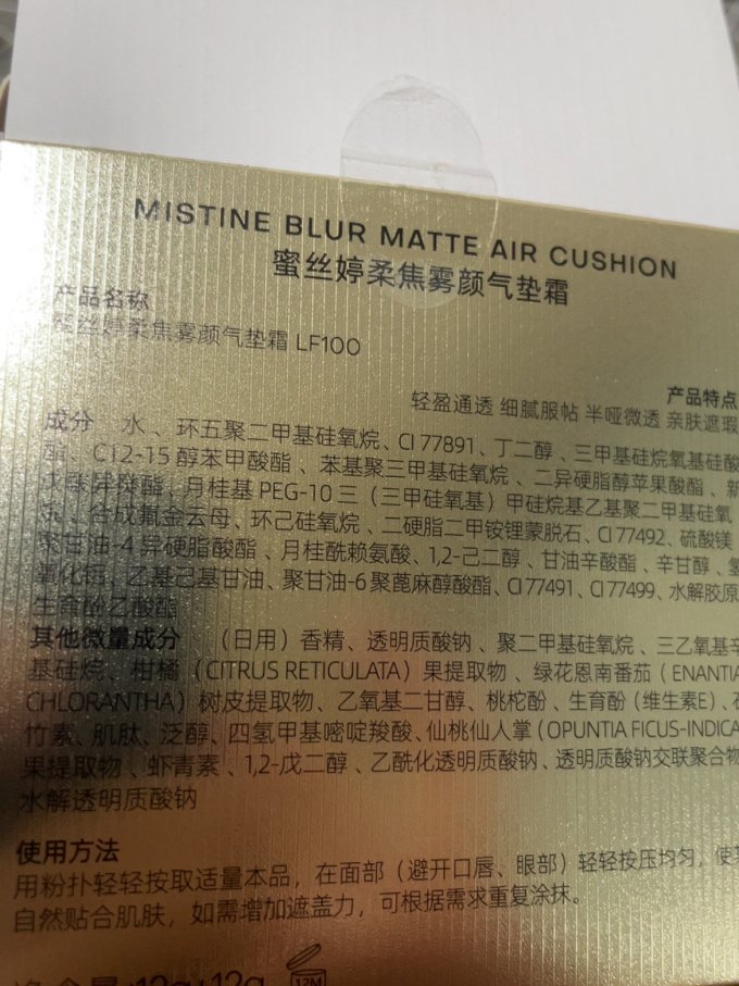 蜜丝婷BB霜