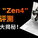 玄机星Zen4版官方首测：AMD Zen4架构搭载，性能震撼提升！