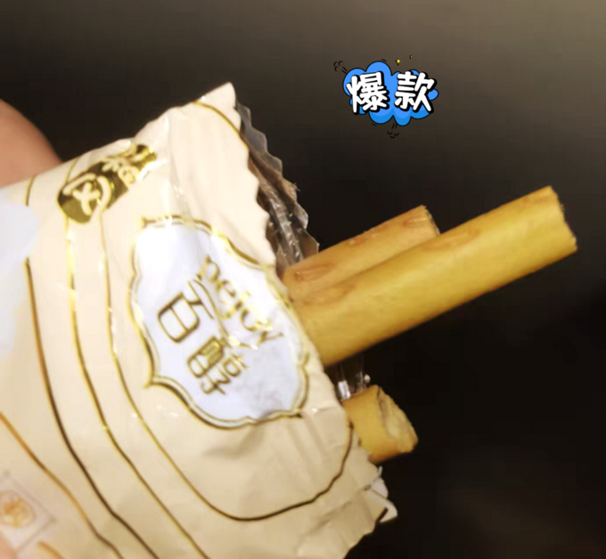 饼干糕点