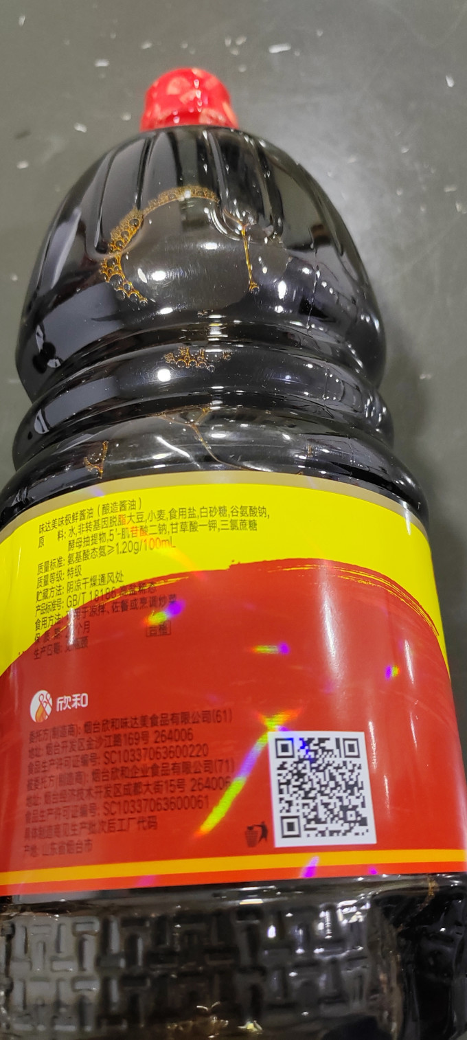 酱油食醋