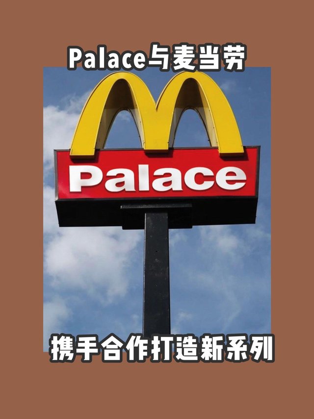 Palace和麦当劳携手合作！时尚与快餐的碰撞