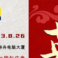 神舟电脑22年周年庆典暨新品发布会，定档8月26日