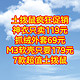 土拨鼠疯狂促销，神衣只卖119元，抓绒外套69元，M3软壳只要179元。7款超值土拨鼠