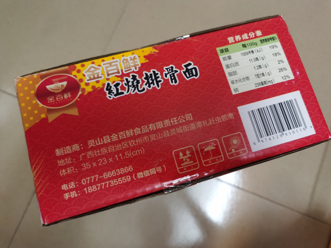 方便面/粉