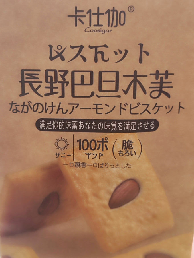 卡仕伽饼干糕点