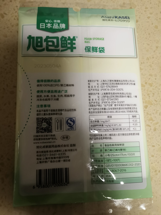 旭包鲜保鲜膜