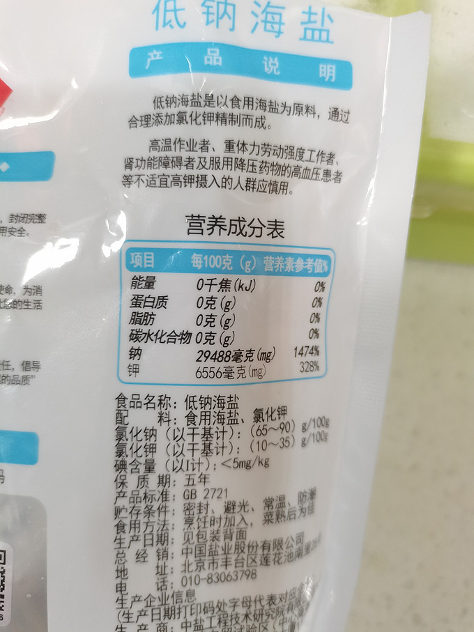 中盐食盐