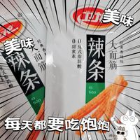 经典的卫龙辣条