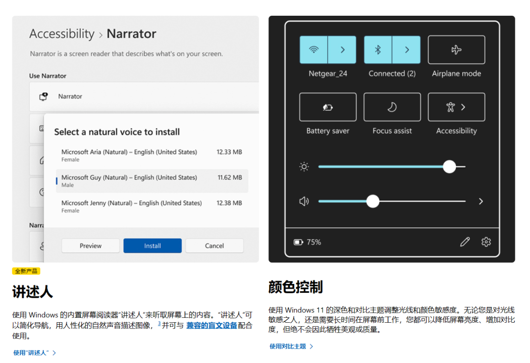 《PC物语》NO.47：全方面满足不同人群办公需求，Windows 11带给你焕新升级体验
