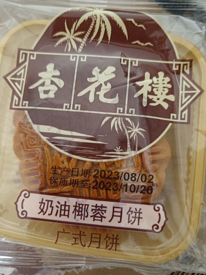 杏花楼月饼