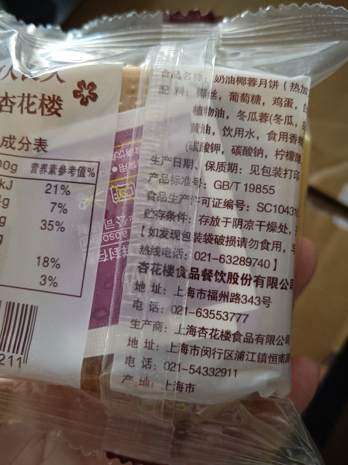 杏花楼月饼