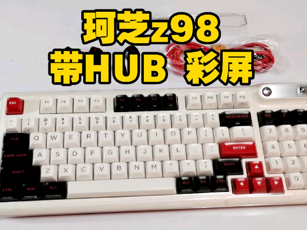 珂芝z98 三模 带HUB 彩屏 HIFI机械键盘