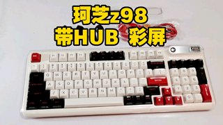 珂芝z98 三模 带HUB 彩屏 HIFI机械键盘