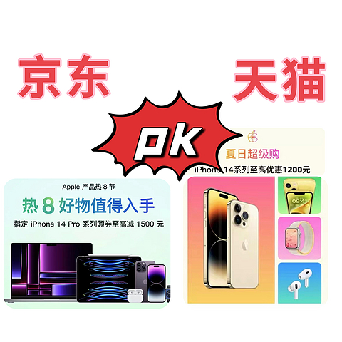 错过再等一年！入手Apple最佳时机，两大平台活动价格大PK。