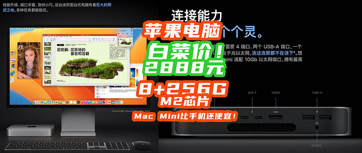 苹果Mac Mini价格一泻千里！8+256G暴跌到2888成白菜！电脑比手机还便宜 