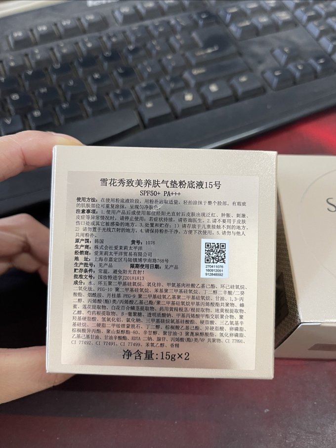 雪花秀BB霜