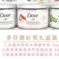 Dove多芬风味冰激凌冰淇淋磨砂膏旅行装去角质50g