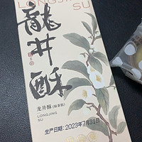 下午茶来一块知味观的龙井酥吧！