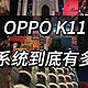 为什么中端机OPPO K11能成为这个价位的拍照王者？实拍照片带你看看它的影像系统到底有多强！