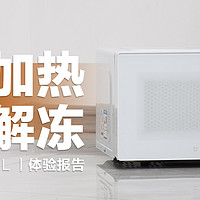 米家微波炉20L：五档加热，翻热解冻全搞定！