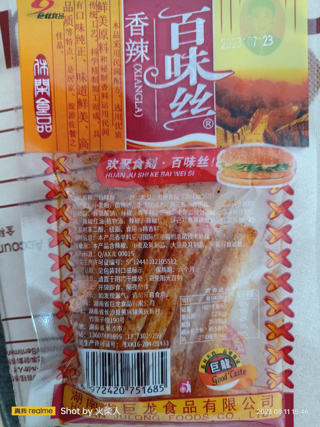 童年的味道百味丝辣条