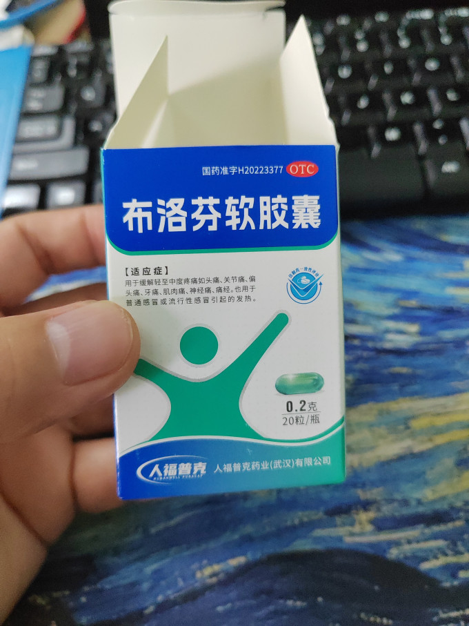 日常用药