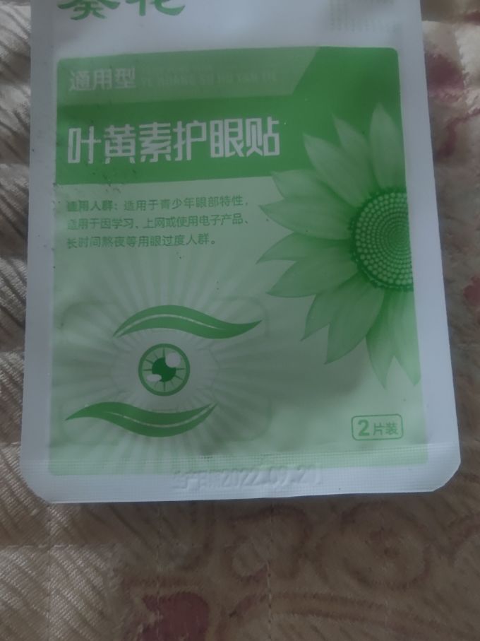 眼罩