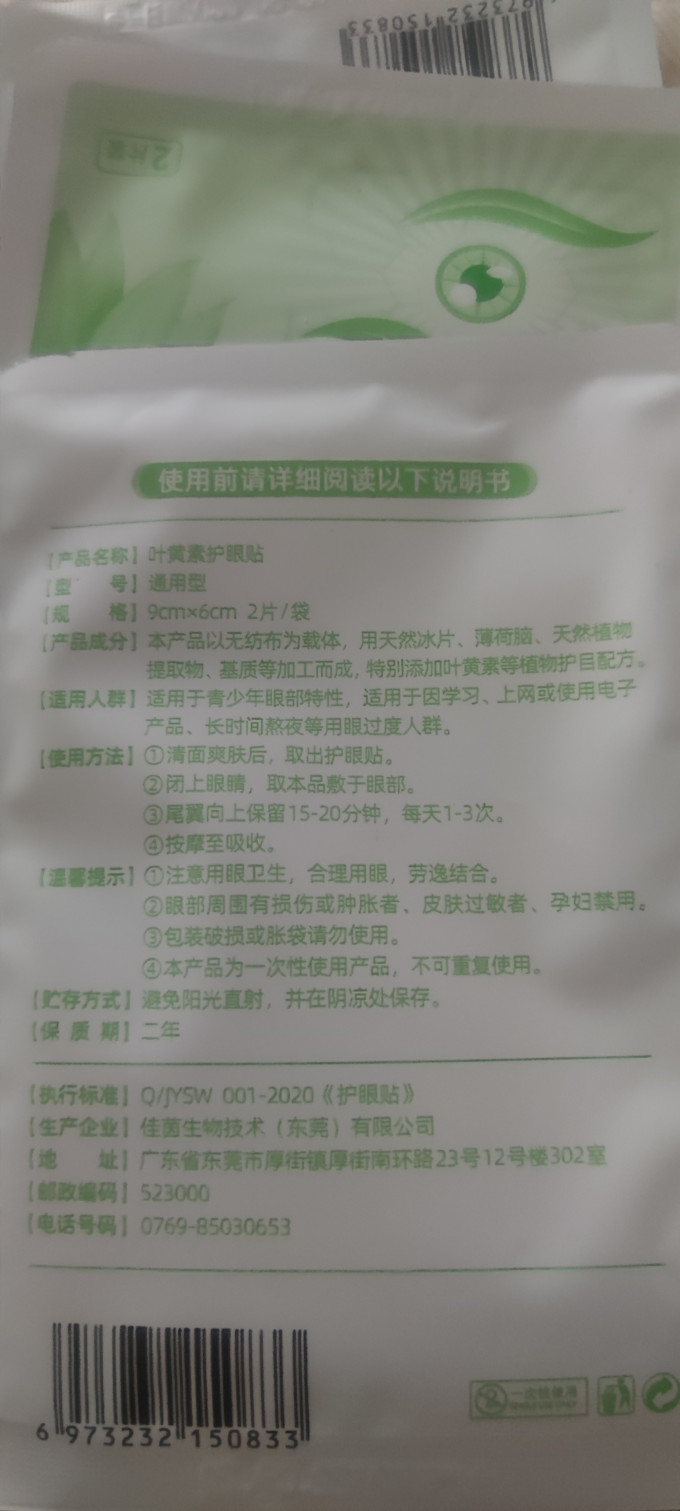 眼罩