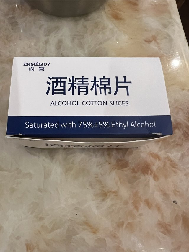 1.8的酒精棉片绝对的yyds