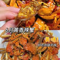 香辣过瘾😋好吃到吮指的六月黄香辣蟹‼