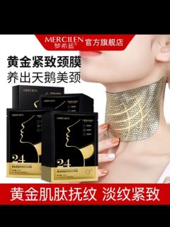 梦希蓝黄金肌肽颈膜贴提拉紧致淡化颈纹提拉