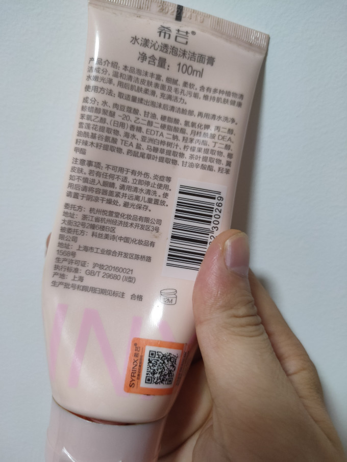 洁面产品
