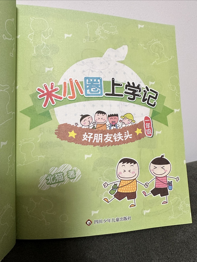 四川少年儿童出版社儿童文学