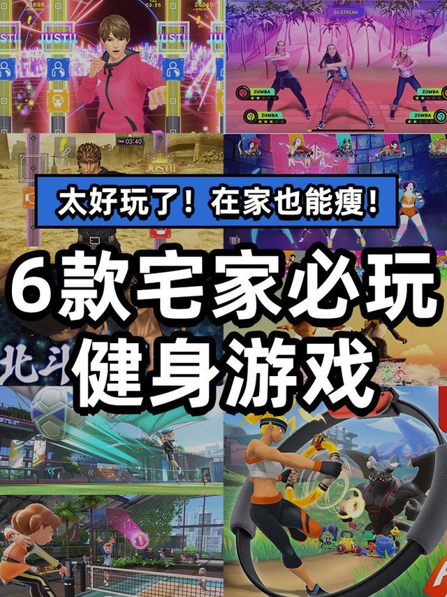 推荐6款懒人运动必备的switch游戏