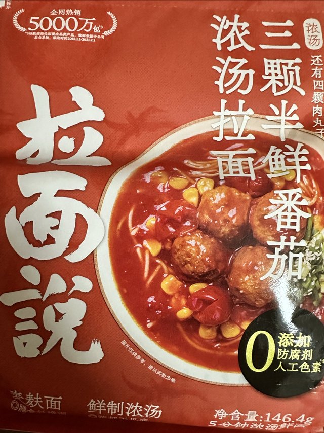 拉面说番茄面