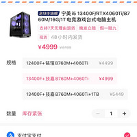 4999买13400F+微星4060ti+技嘉B760M，怎么样？！