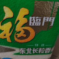 福临门 福临门 特选东北长粒香 5kg*4