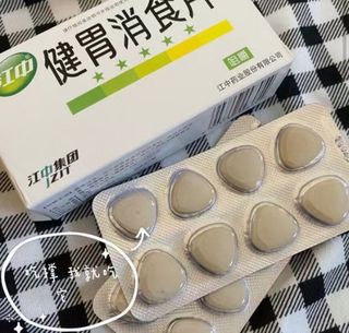 家中必备健胃消食片‼️‼️