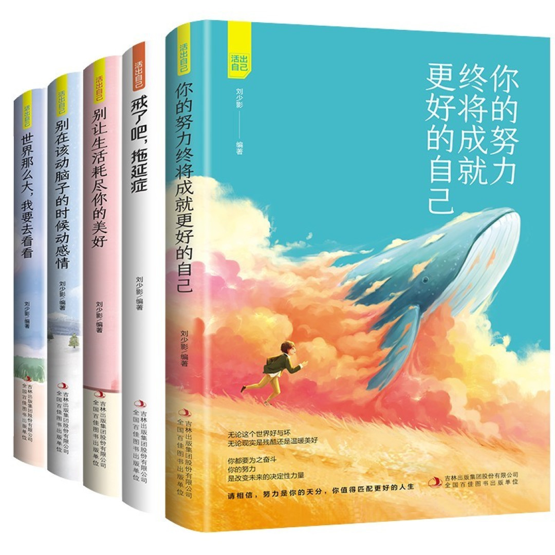 《戒了吧拖延症》:助你轻松摆脱拖延症