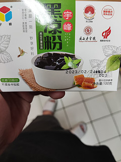 黑凉粉 白凉粉 宇峰