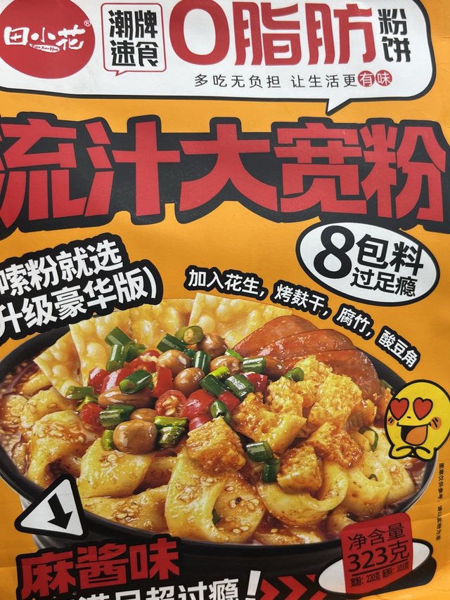 流汁大宽粉，小朋友都爱吃