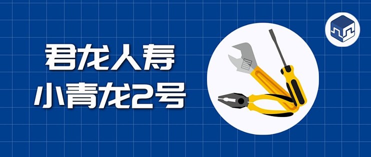 【重疾】君龙人寿|小青龙2号：白血病可3.2倍保额赔，值得买吗？