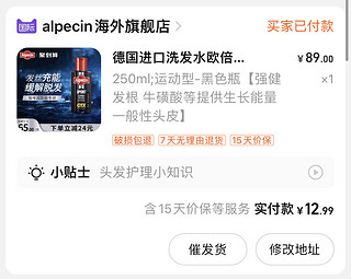 12.9元入手Alpecin 欧倍青洗发水 250ml