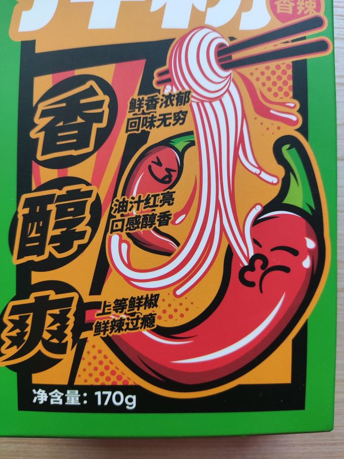 贵粉方便食品